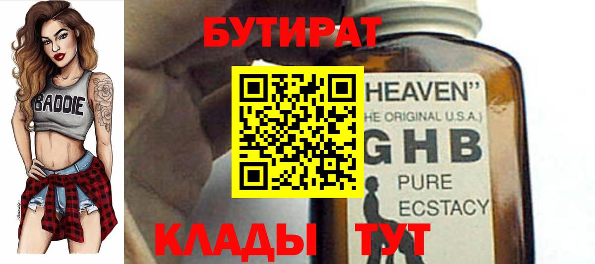 Бутират вода Новокуйбышевск