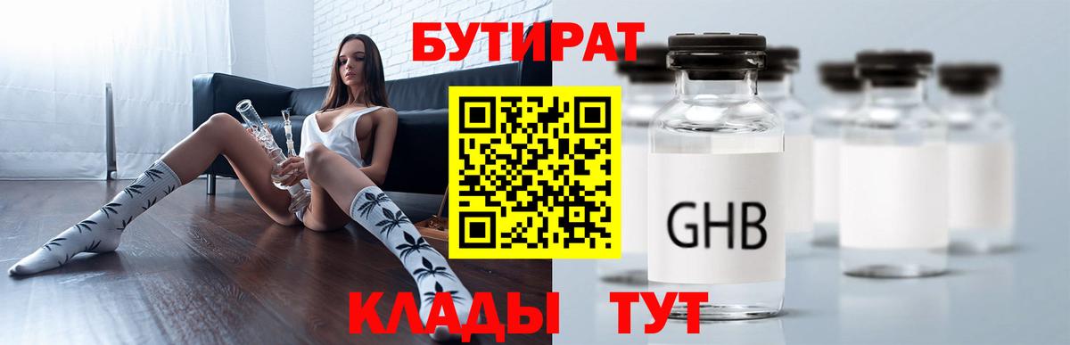БУТИРАТ жидкий экстази  Бутират  Новокуйбышевск  Вход с VPN 