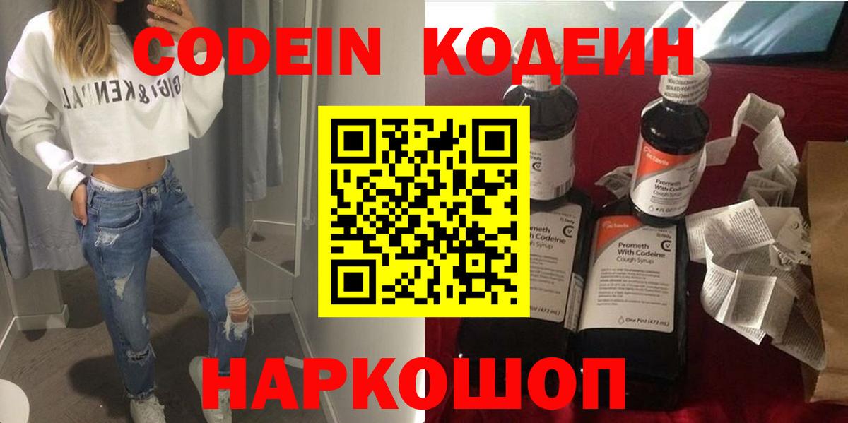 Кодеин напиток Lean (лин) Новокуйбышевск