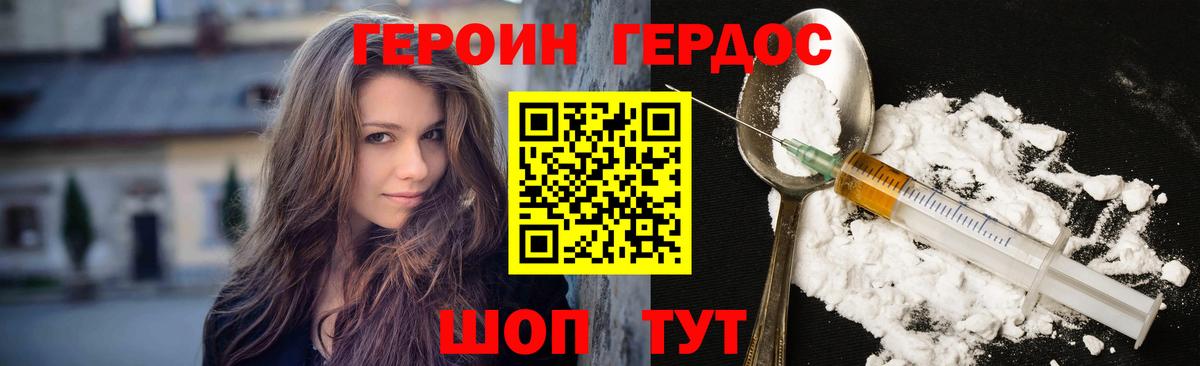 ГЕРОИН  Героин белый  Вход с VPN  Новокуйбышевск 