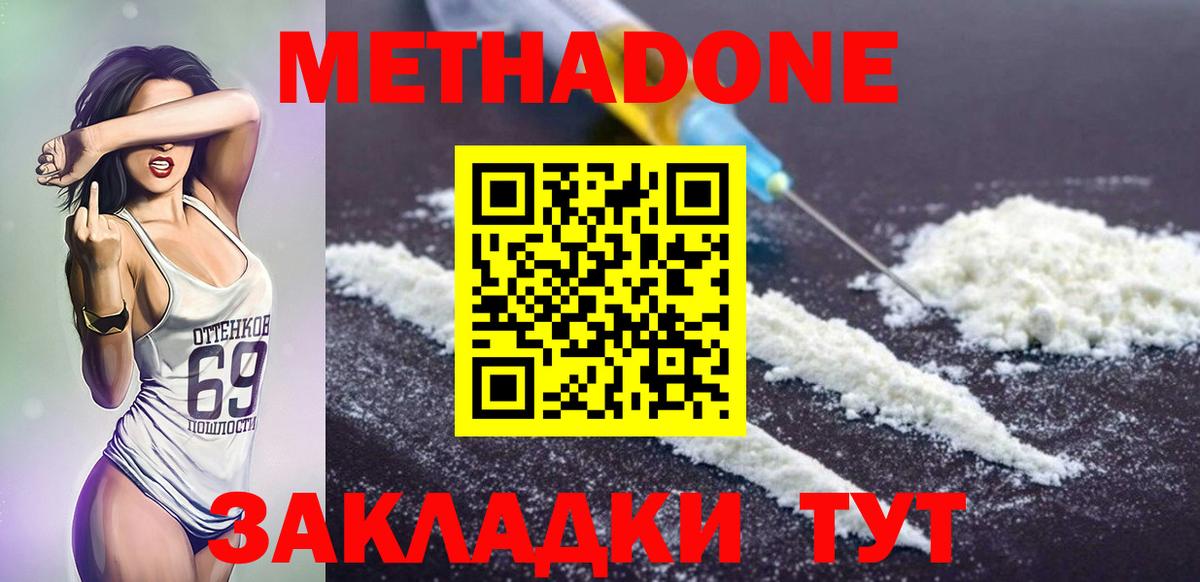 Метадон methadone Новокуйбышевск