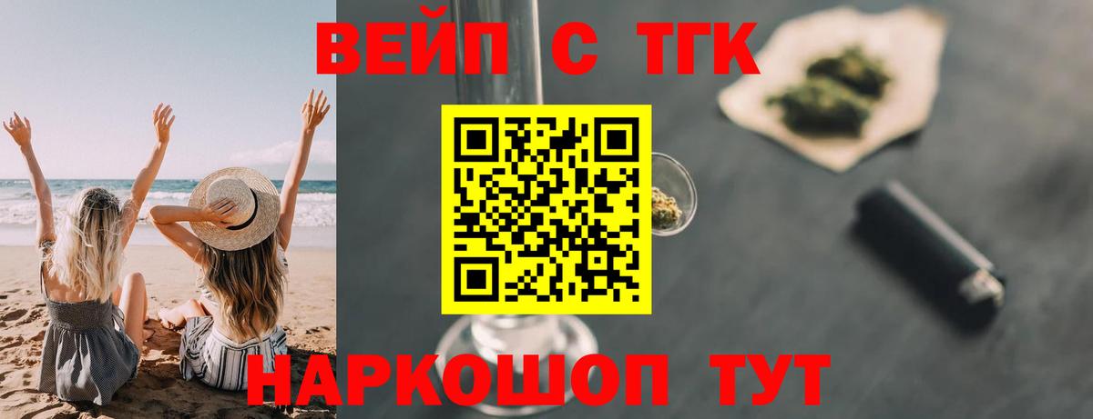 Новокуйбышевск  Дистиллят ТГК вейп с тгк  Вход с VPN 